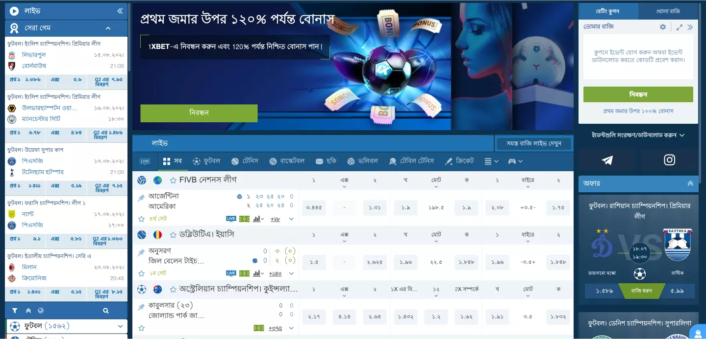 ১xbet-এ রিয়েল টাইম বেটিং