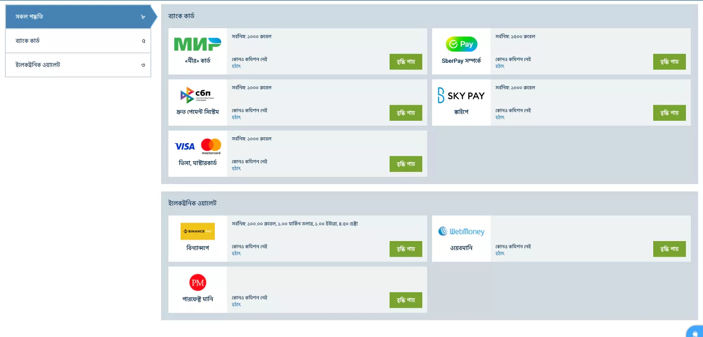 1xbet পেমেন্ট পদ্ধতির সম্পূর্ণ গাইড