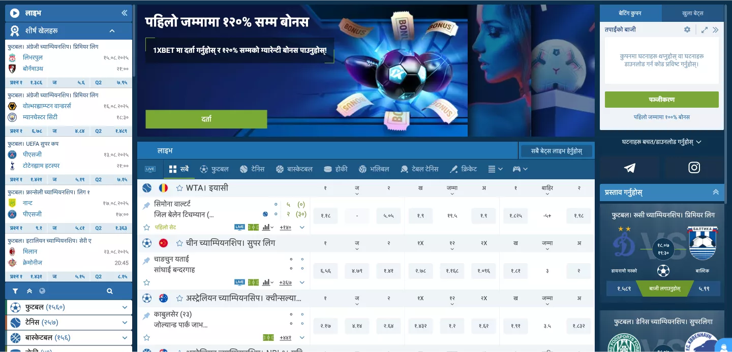 1xbet मा वास्तविक समय सट्टेबाजी