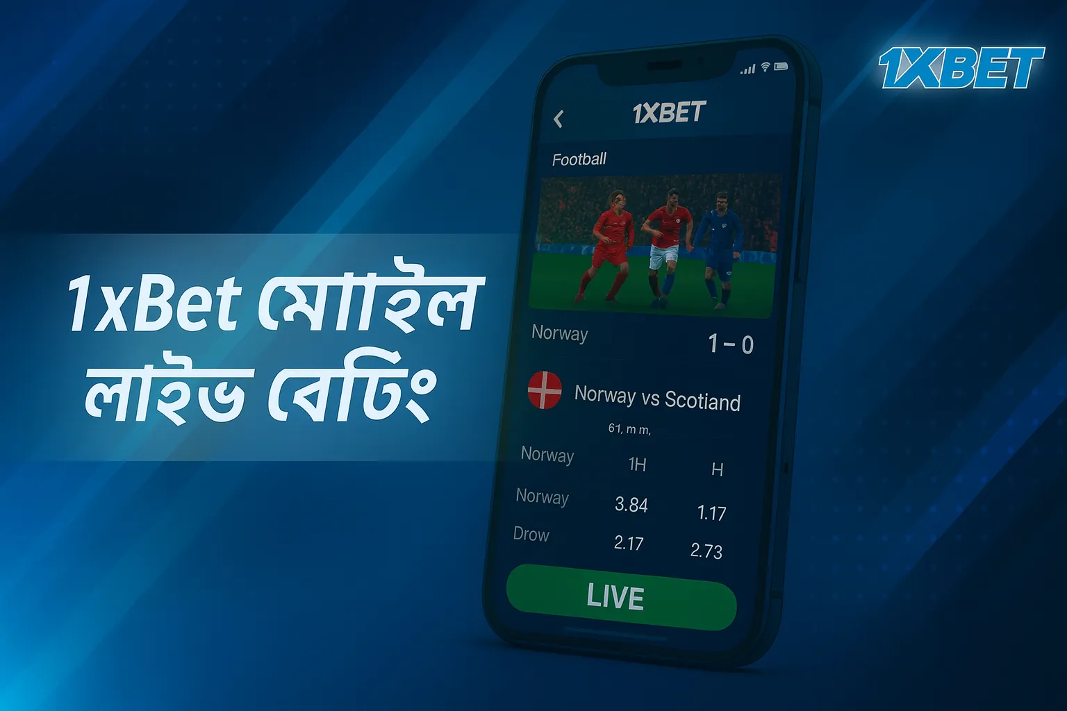1xBet মোবাইল অ্যাপের মাধ্যমে লাইভ বেটিং: নীল কর্পোরেট ব্যাকগ্রাউন্ড এবং 1xBet লোগোতে লাইভ বেটিং ইন্টারফেস সহ স্মার্টফোন